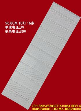 海信85A7F灯条CRH-BK85V83030T1610064-REV1.6 BK85V8U8116条10灯