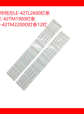 清华同方LE-42TL2600灯条 LE-42TM1900灯条LE-42TM2200D灯条12灯