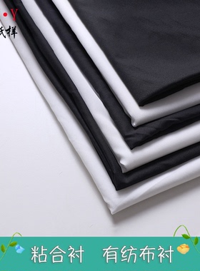 服装辅料30D 50D粘合衬布衬有纺衬布雪纺衬布朴衣服定型用一米价