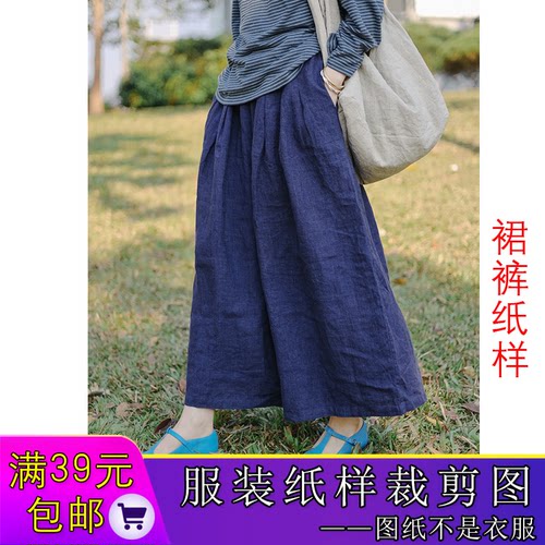 宽松裙裤样板服装纸样