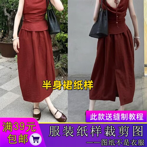 W9887欣艺纸样女士小个子显瘦花苞裙法式半身裙裁剪样板