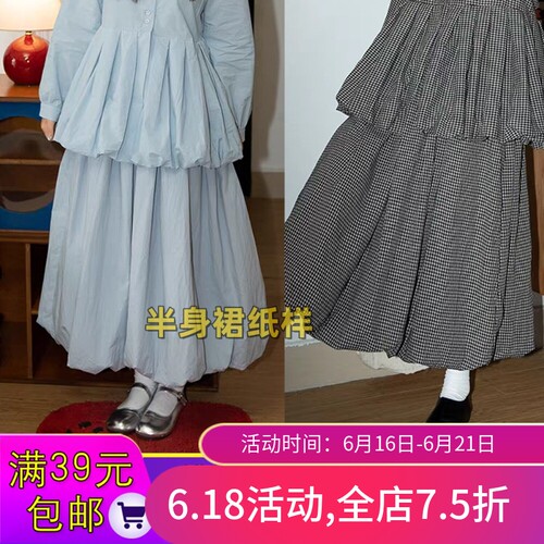 W9876欣艺纸样日系复古新款大摆长裙花苞裙裁剪图牛皮纸
