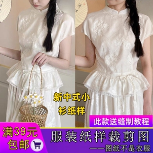 W9803欣艺纸样新中式国风气质修身小衫裁剪样板图纸牛皮纸样