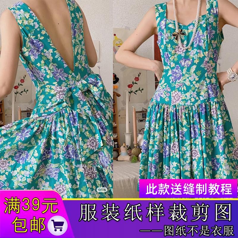 W9770欣艺纸样露背大蝴蝶节裙子样板无袖连衣裙手工裁剪图DIY图纸