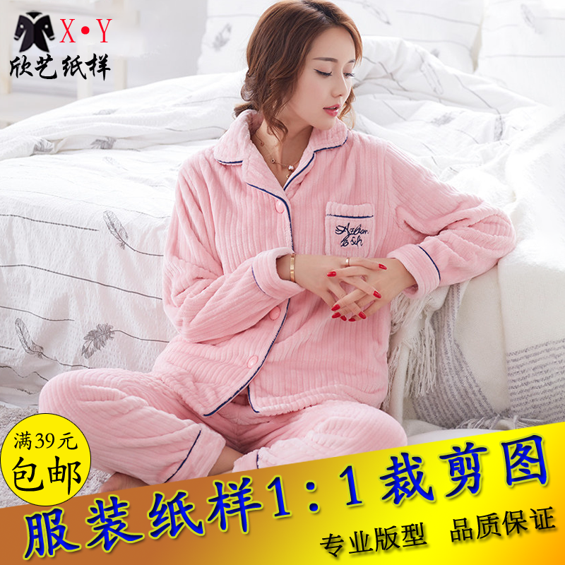 W8326新款秋冬加厚睡衣纸样女加绒保暖家居服套装图纸做衣服样板