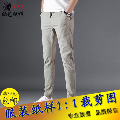 新款纸样样板裁剪小脚裤