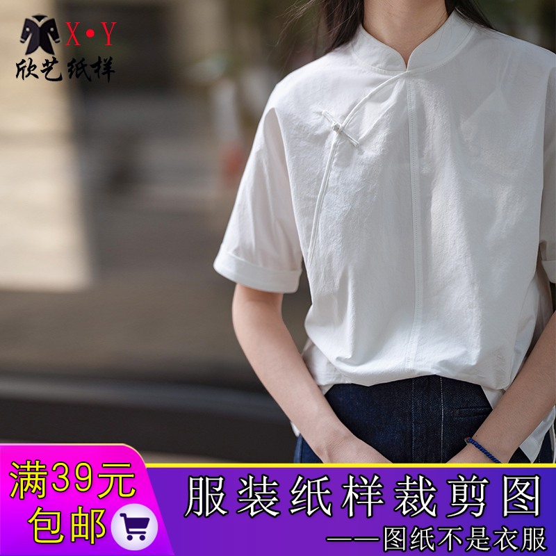 W9570新中式立领衬衫纸样斜襟连肩袖上衣样板图纸做衣服的裁剪图