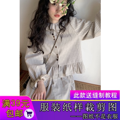 T9716欣艺纸样衬衫套装纸样绝美两件套样板新手做衣服牛皮纸缝纫