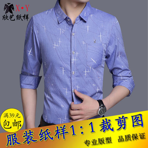 M8221欣艺男装纸样长袖衬衫样板1:1服装裁剪实物牛皮图纸做衣服