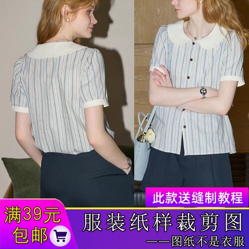 W9872欣艺纸样法式初恋风甜美娃娃领条纹短袖减龄百搭衬衣