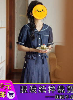T9629甜美套装纸样海军领学院风上衣样板打褶长裙裁剪两件套图纸