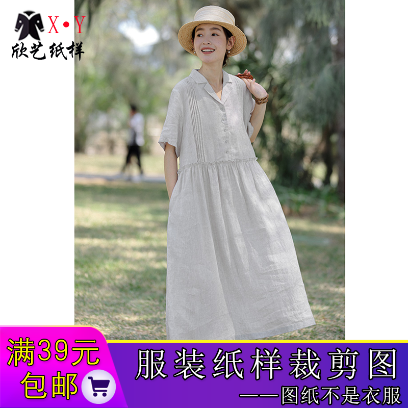 W9559亚麻翻领连衣裙纸样短袖长裙样板宽松裙子裁剪图牛皮纸图纸