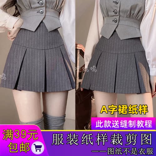 W9735欣艺纸样A字短裙裁剪图纸短款大摆裙样板牛皮纸做衣服