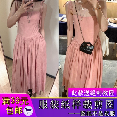 W9857欣艺纸样法式粉色细吊带连衣裙洋装度假风服装裁剪