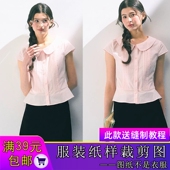 打版 衬衣样版 图纸 小衫 W9826欣艺纸样粉色正肩娃娃领显瘦法式