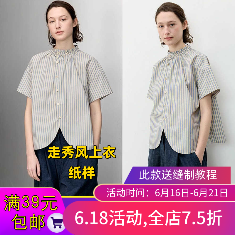 W9782欣艺纸样走秀风衬衫纸样松驰感花边立领上衣样板裁剪图纸