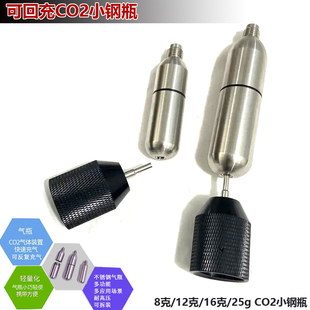 二氧化碳气瓶CO2可回充气瓶C02小钢瓶精酿酒轮胎水族养鱼循环打气