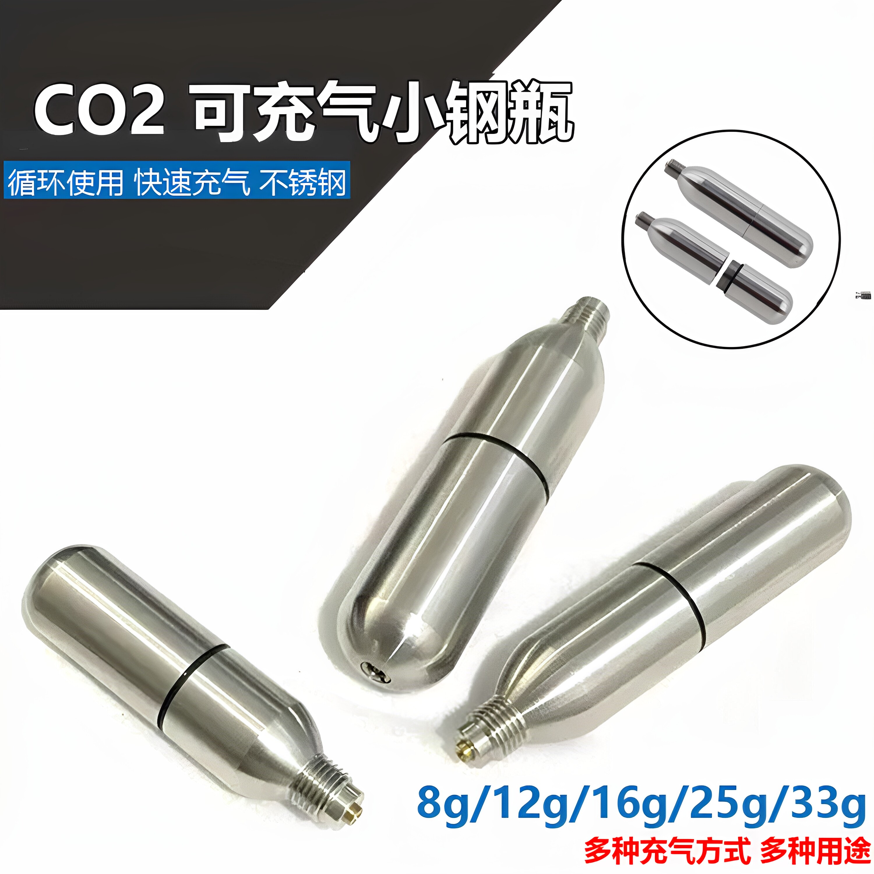 C02可回充循环小气瓶