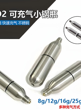 可回充循环小气瓶12G/16G/33g小钢瓶可回充CO2钢瓶充轮胎气动维修