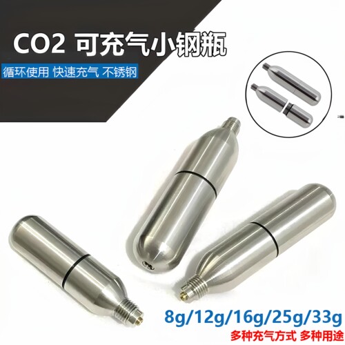 C02可回充循环小气瓶