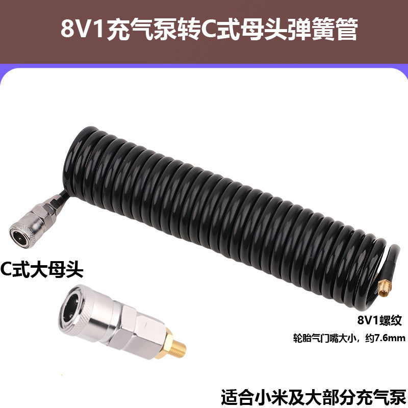 适配小米充气宝8V1螺纹充气管