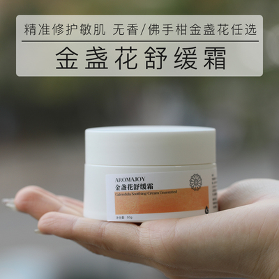 金盏花无香基底舒缓保湿敏感肌