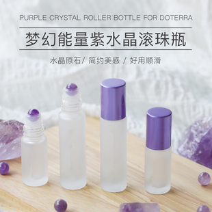 天然紫水晶滚珠瓶精油香水分装 瓶小样分享便携玻璃走珠空瓶宝石头