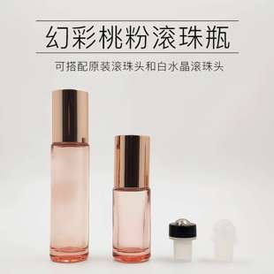 桃粉色滚珠瓶分装 加厚玻璃适用 精油空瓶精华香水走珠原装