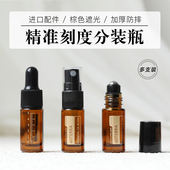 5ML滚珠瓶滴管瓶精油分装 瓶精油喷雾调配避光走珠瓶DIY刻度空瓶