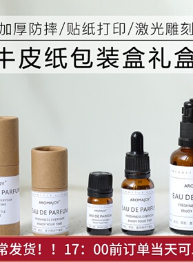 牛皮纸筒精油瓶包装盒子圆形加厚防摔空心管收纳纸管可定制logo