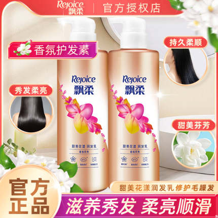 飘柔护发素香氛甜美花漾530g留香修护干枯毛躁柔顺润发乳官方正品