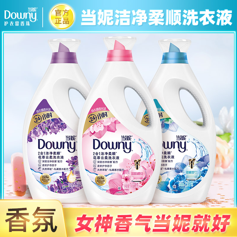 当妮洁净柔顺持久留香洗衣液香氛