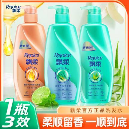 飘柔洗发水滋润去屑去油洗头膏柔顺清爽留香家庭装品牌官方正品