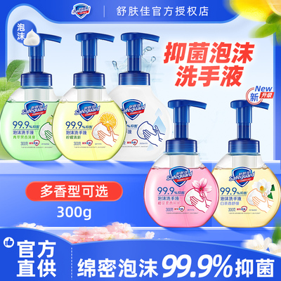 舒肤佳抑菌泡沫洗手液温和清洁