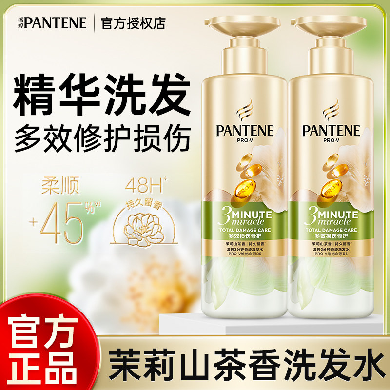 潘婷三分钟奇迹洗发水茉莉山茶香修护损伤温和净澈柔顺强韧洗发露,美发护发/假发,洗发水,淘宝优惠券,粉丝福利购,淘宝优惠卷