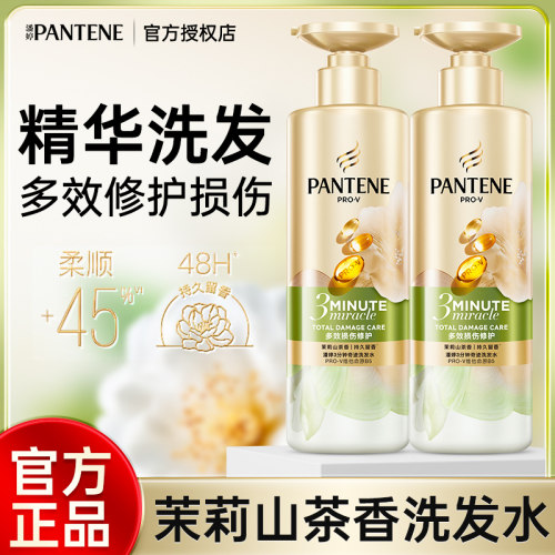 潘婷三分钟奇迹洗发水修护正品