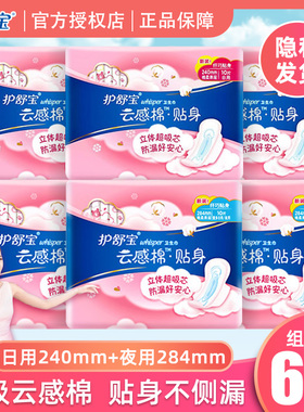 护舒宝卫生巾云感棉贴身量多日用夜用组合姨妈巾纯棉柔女批发正品