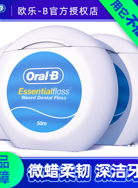 OralB/欧乐B微蜡牙线安全牙签线剔牙线超细家庭装独立装便携盒50m