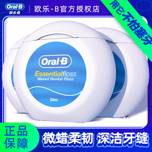 便携盒50m 独立装 OralB 欧乐B微蜡牙线安全牙签线剔牙线超细家庭装