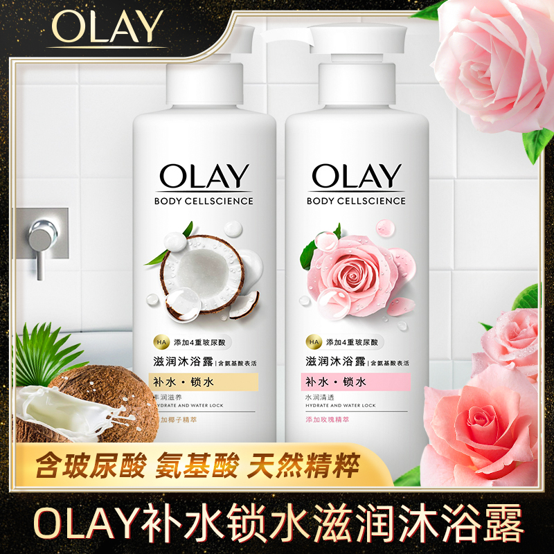 OLAY玉兰油补水滋润沐浴露氨基酸玻尿酸保湿滋润玫瑰椰奶持久留香