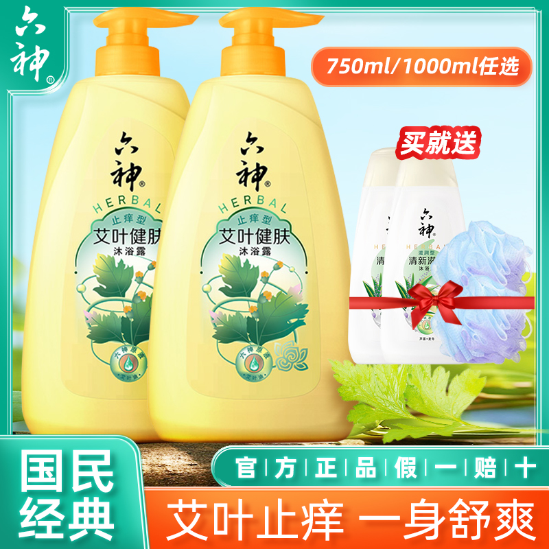 六神清爽止痒清洁沐浴露补水保湿