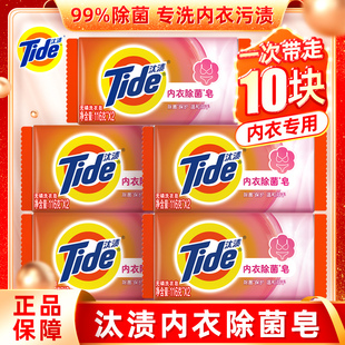 116g官方正品 家庭优惠装 专用皂婴儿家庭装 汰渍内衣皂除菌抑菌内裤