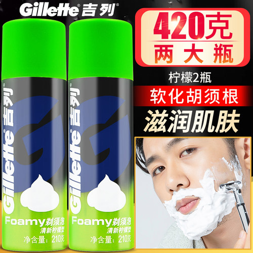 吉列剃须泡沫柠檬薄荷大瓶正品