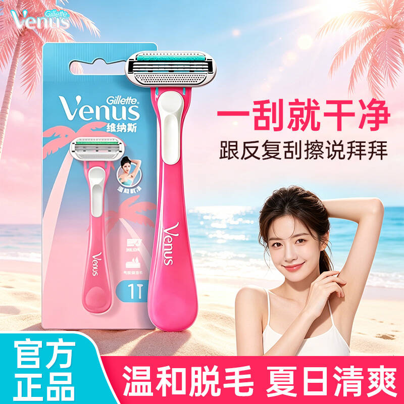 Gillette/吉列刮毛刀小粉刀温和脱毛刀女性手动腋毛女士剃毛器