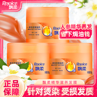 飘柔发膜密集滋养柔顺改善毛躁修护干枯烫染发香氛留香家用正品