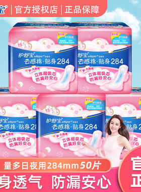 护舒宝卫生巾云感棉贴身量多日用夜用284mm10片*5包姨妈巾女正品