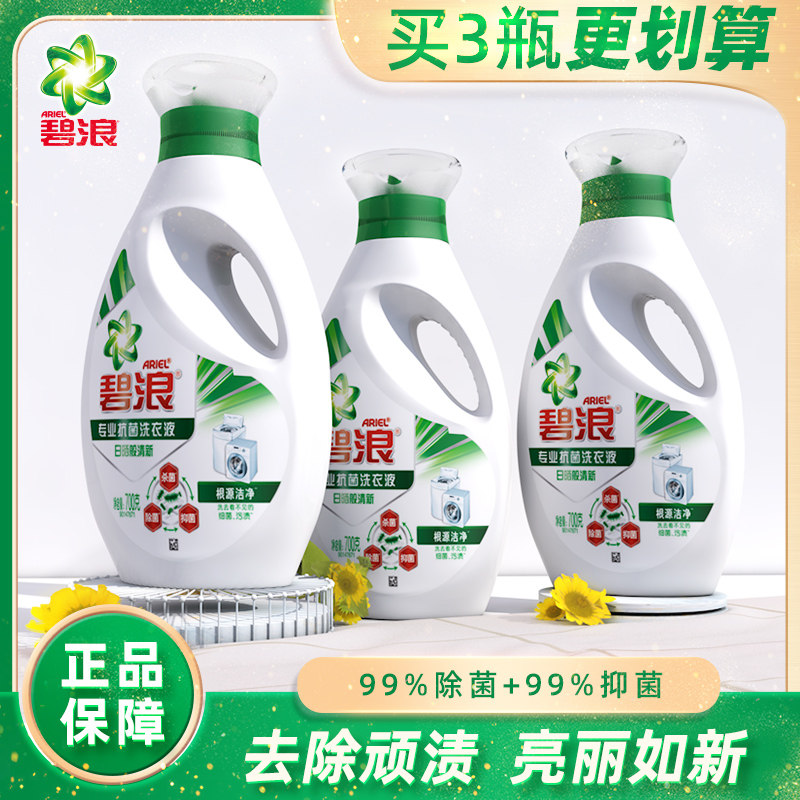 碧浪洗衣液除菌抑菌去汗渍清新图片