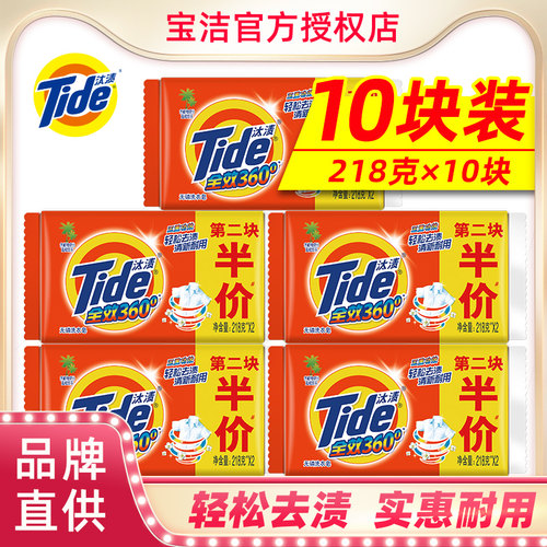 无磷洗衣皂汰渍净白去渍耐用