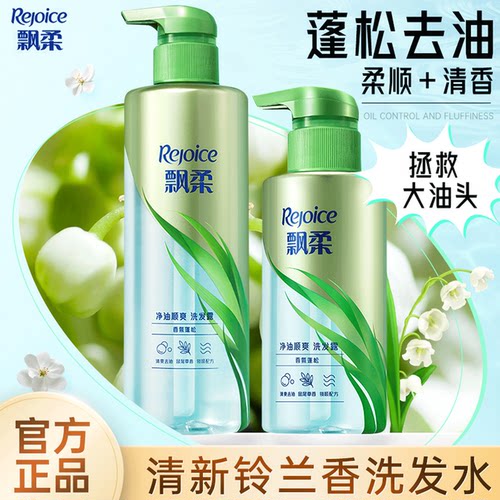 飘柔油性发控油蓬松洗发水留香