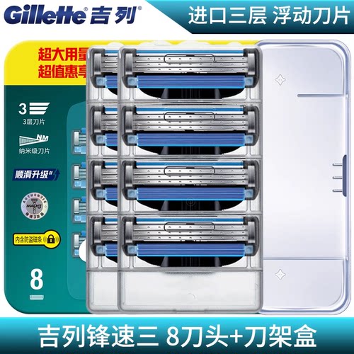 吉列锋速3，8刀头官方正品